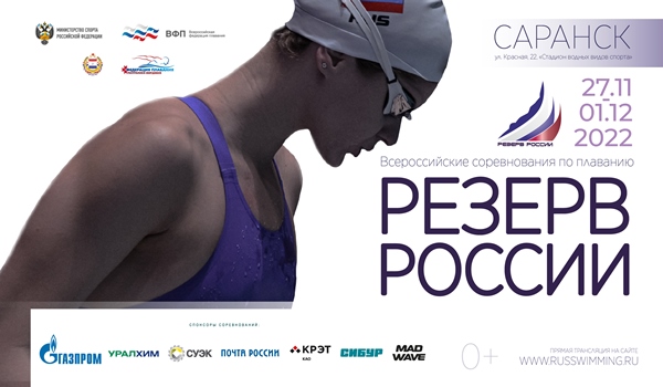 «Резерв России»